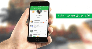 Skolera LMS new mobile app for parental supervision