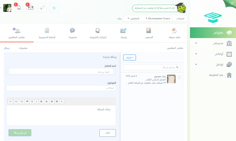 تواصل المعلمين والطلاب واولياء الامور علي سكوليرا