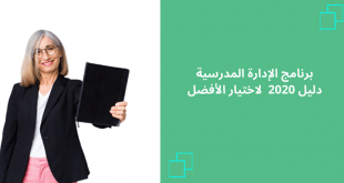 برنامج الإدارة المدرسية - سكوليرا - مدير المدرسة