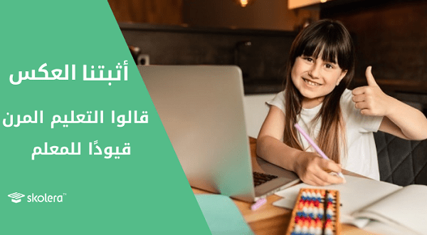 طفلة سعيدة في التعلم بنظام التعليم المرن - باستخدام سكوليرا نظام إدارة الفصول