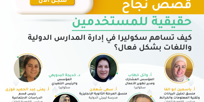 ويبينار سكوليرا لشهر سبتمبر 2022