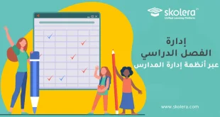 ادارة الفصل الدراسي
