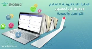 الادارة الالكترونية للتعليم