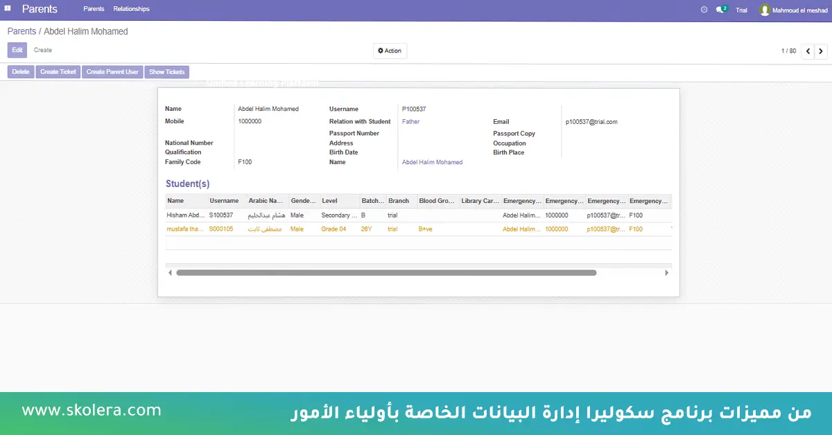 البيانات الخاصة بأولياء الأمور