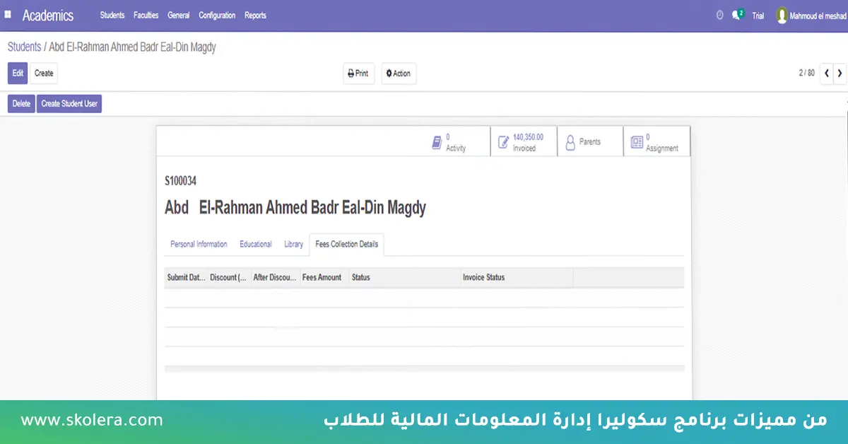 إدارة المعلومات المالية للطلاب