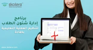 برنامج ادارة شئون الطلاب
