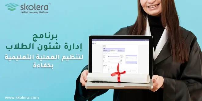 برنامج ادارة شئون الطلاب