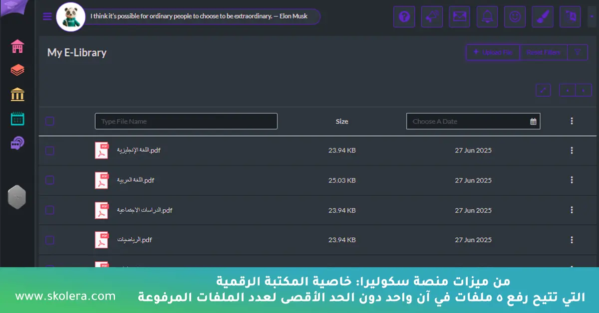 خاصية المكتبة الرقمية بسكوليرا
