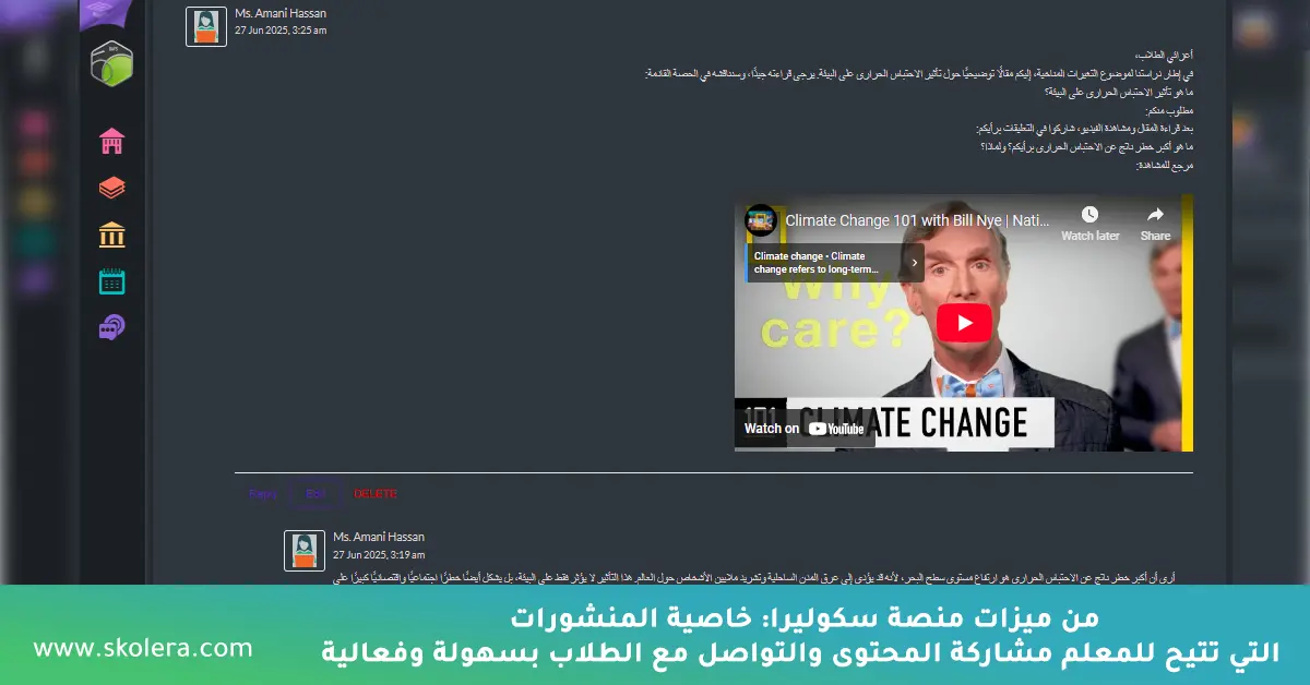 خاصية المنشورات بسكوليرا