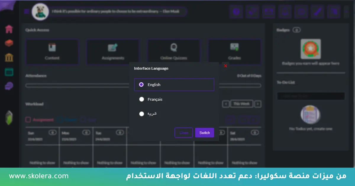 دعم تعدد اللغات بسكوليرا