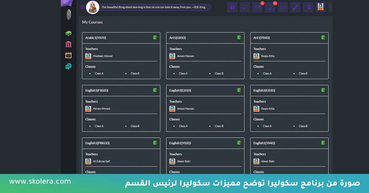 مميزات سكوليرا لرئيس القسم