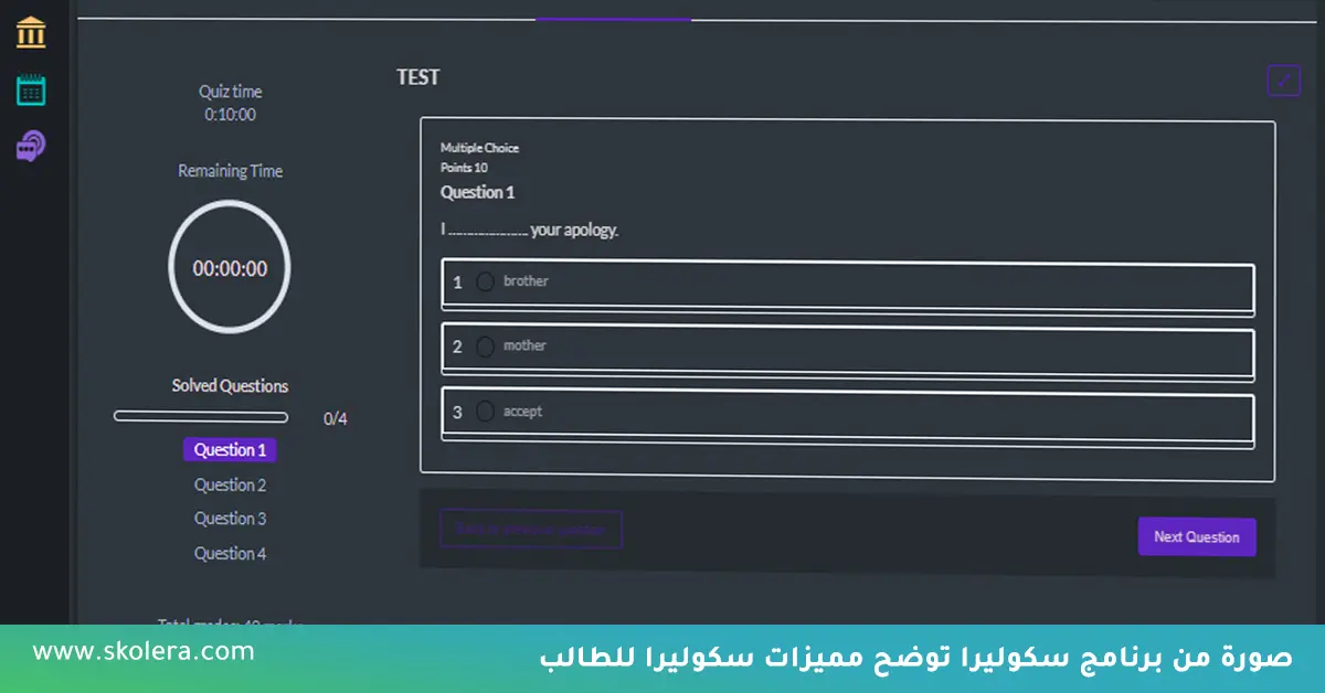 مميزات سكوليرا للمعلم
