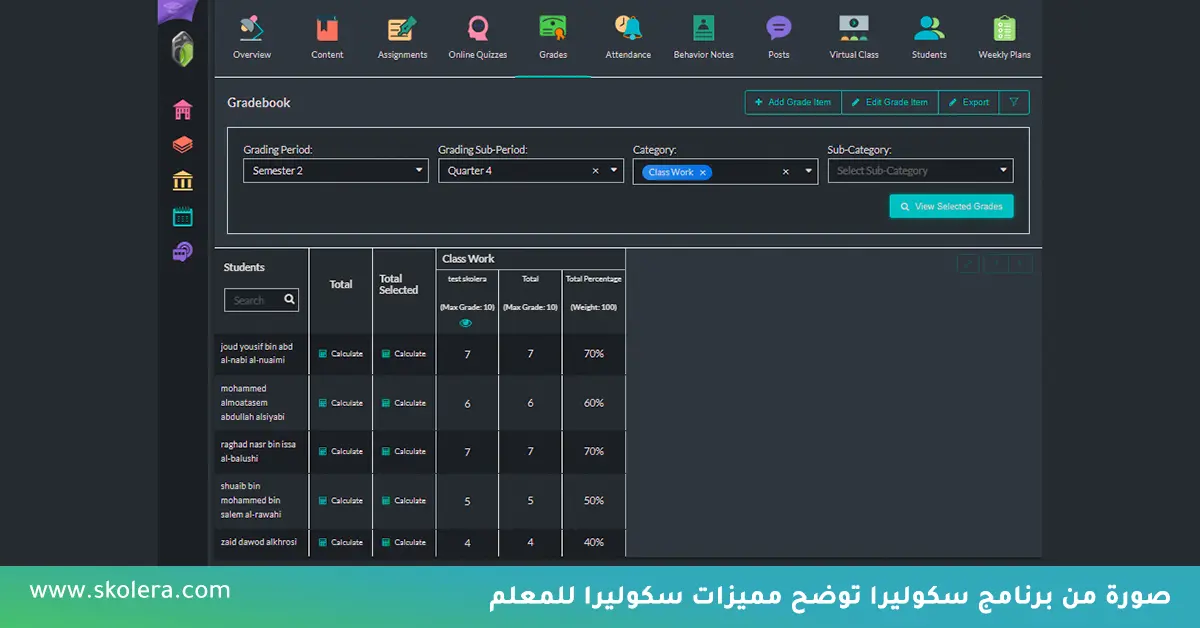مميزات سكوليرا للمعلم