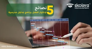 افضل برنامج جداول مدرسية