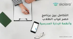 برنامج حصر غياب الطلاب