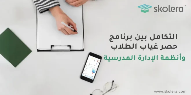 برنامج حصر غياب الطلاب