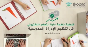 انظمة ادارة التعلم الالكتروني