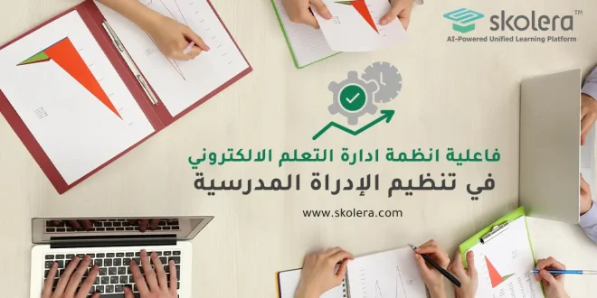 انظمة ادارة التعلم الالكتروني