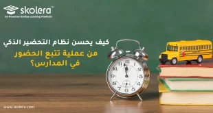 نظام التحضير الذكي