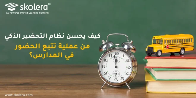 نظام التحضير الذكي
