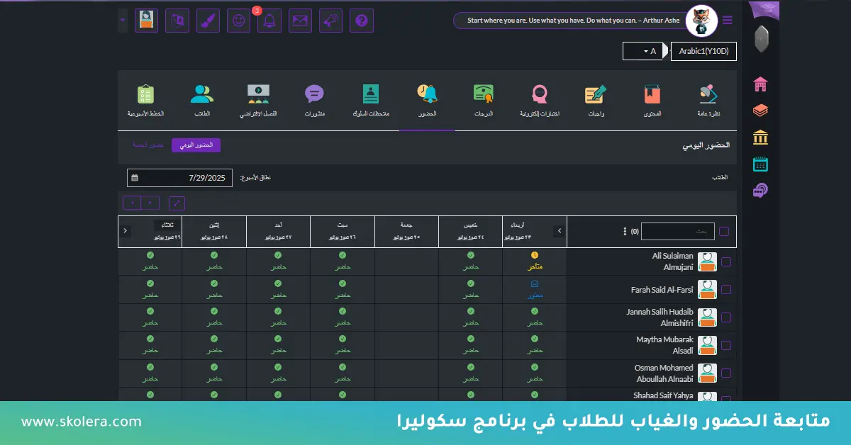 متابعة الحضور والغياب للطلاب