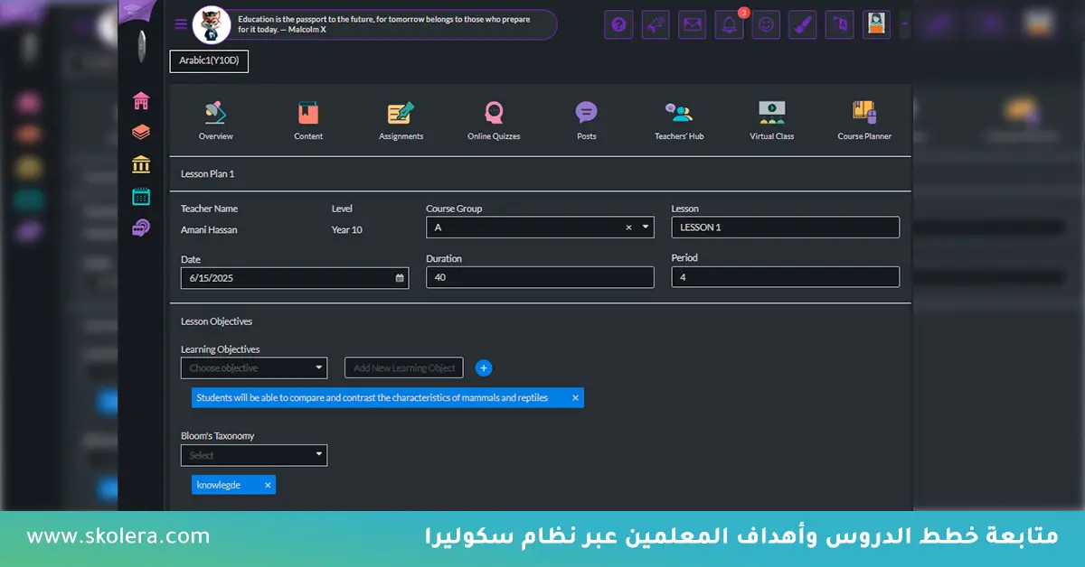 وضع الخطط التعليمية