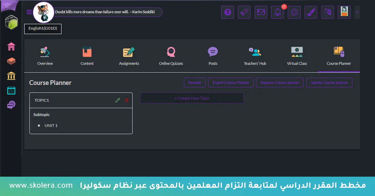 وضع الخطط التعليمية