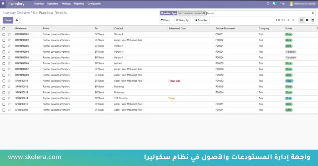 واجهة ادارة المستودعات والأصول في نظام سكوليرا