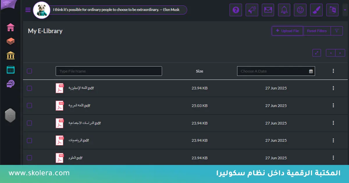 نظام متابعة الطلاب الالكتروني