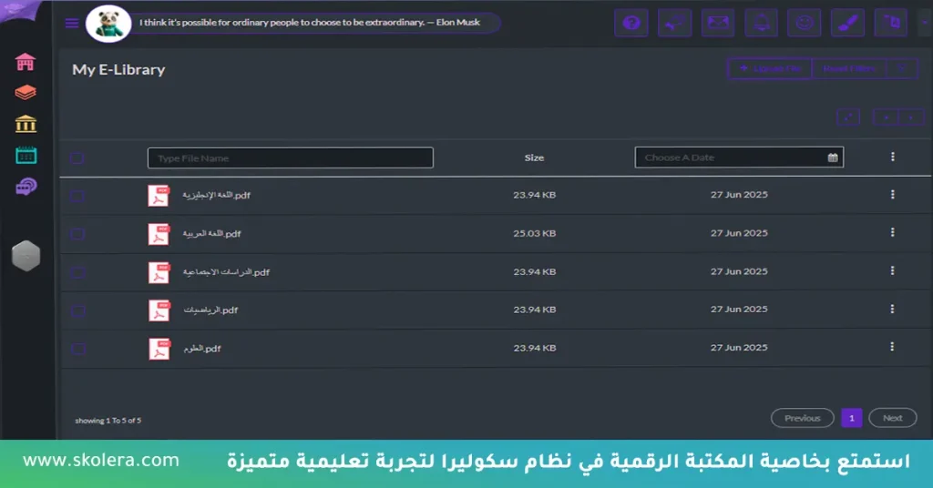 المكتبة الرقمية في نظام سكوليرا