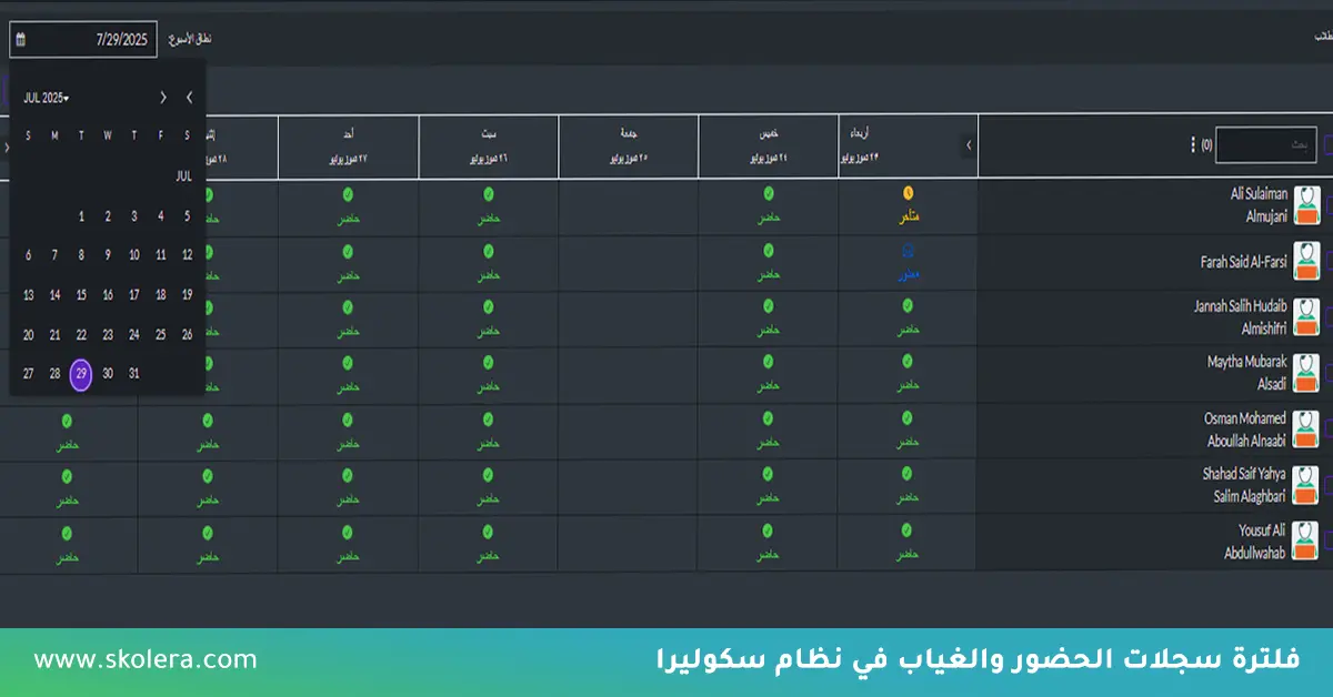 سجلات الحضور والغياب في نظام ادارة المدارس
