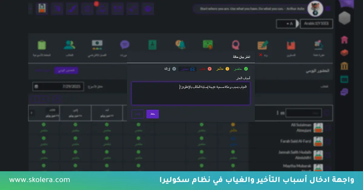 تقارير التأخير والغياب في نظام ادارة المدارس سكوليرا