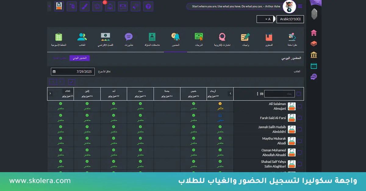 برنامج تسجيل حضور وغياب الطلاب في المدارس