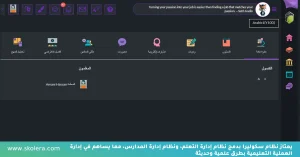 برنامج تحسين الاداء المدرسي
