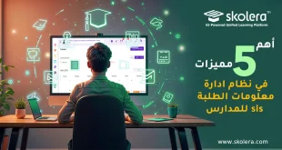 نظام ادارة معلومات الطلبة sis