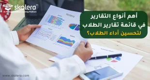قائمة تقارير الطلاب