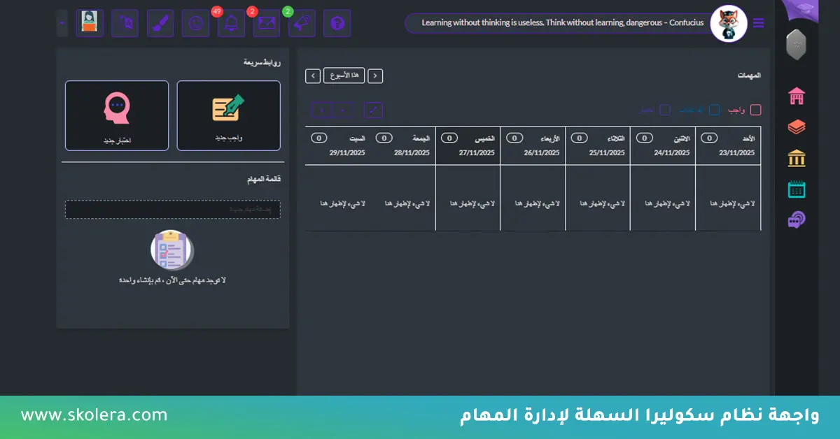 واجهة نظام سكوليرا المدرسي