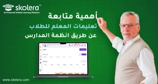 تعليمات المعلم للطلاب