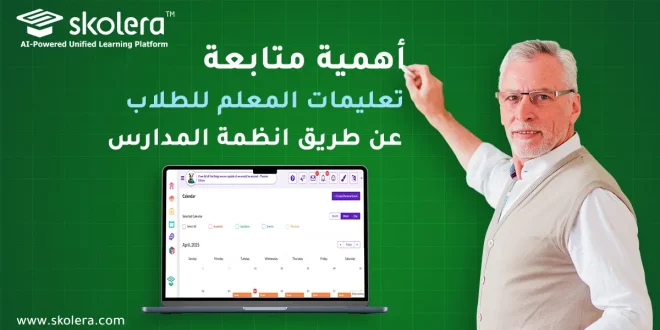 تعليمات المعلم للطلاب