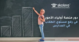 منصة أولياء الأمور