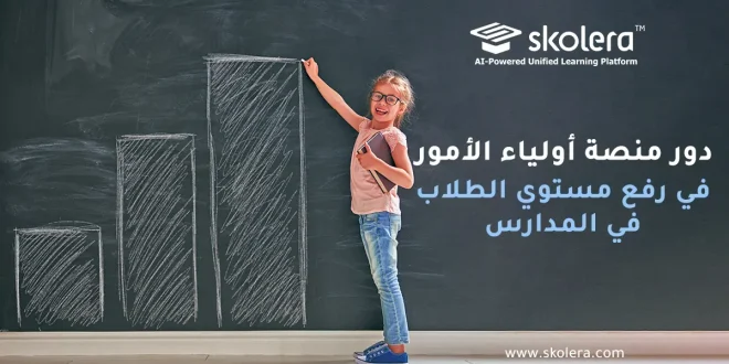 منصة أولياء الأمور