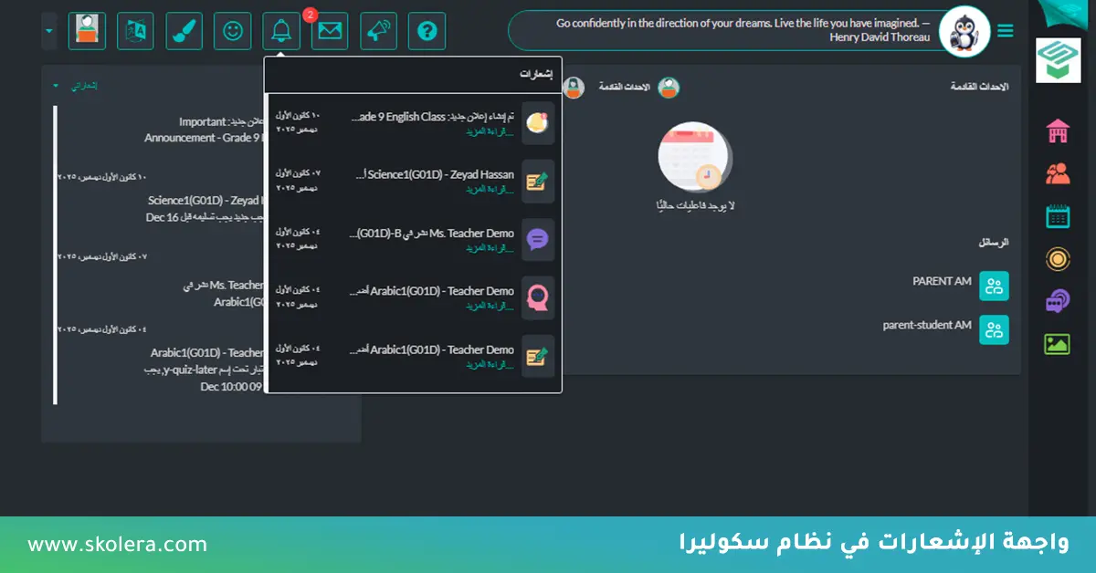 دور أنظمة الإشعارات في سكوليرا