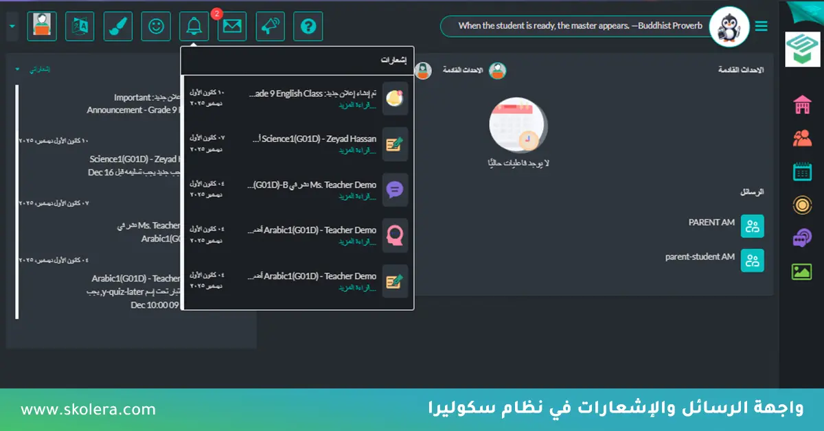 اشعارات نظام ادارة المدارس