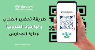 طريقة تحضير الطلاب بالباركود