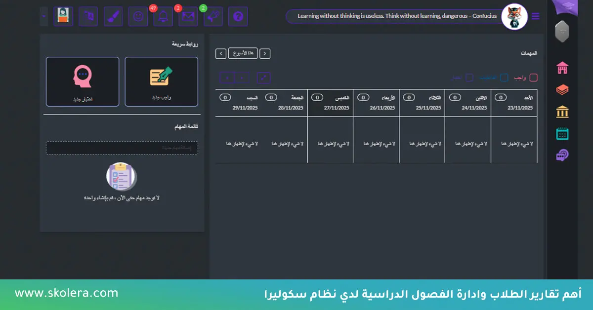 أهم تقارير الطلاب وإدارة الفصول الدراسية