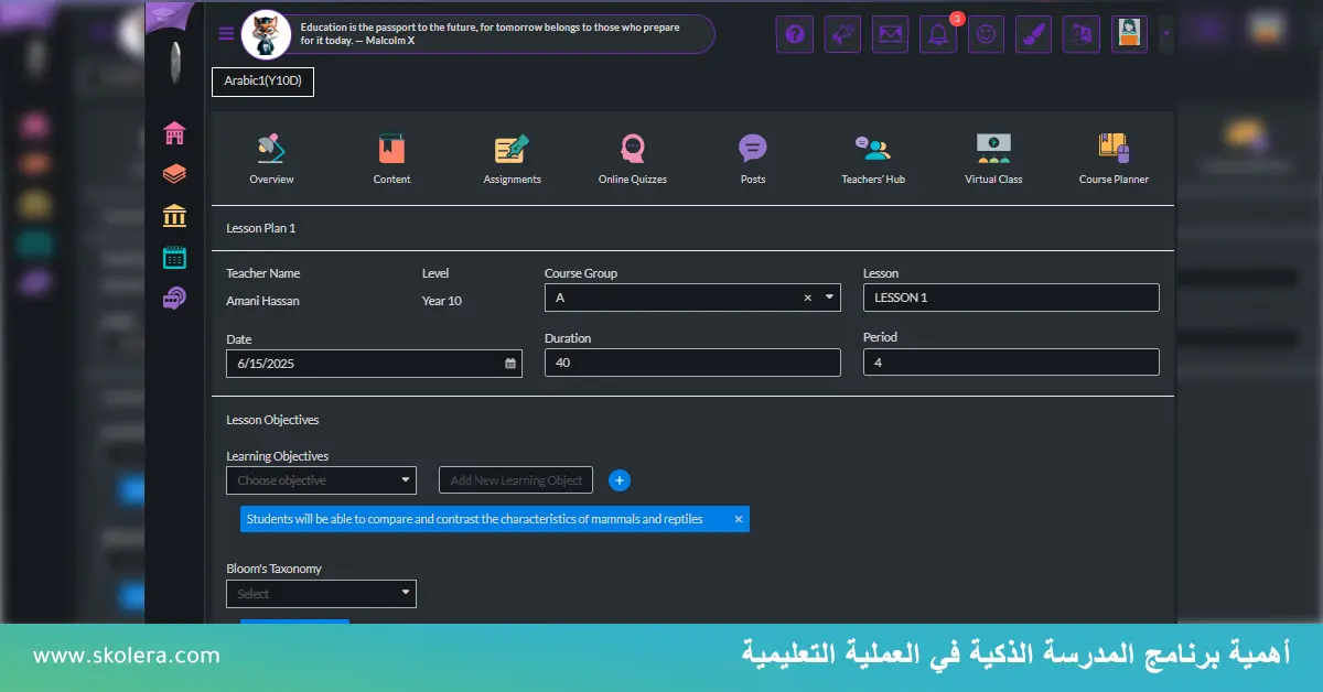 أهمية برنامج المدرسة الذكية في العملية التعليمية