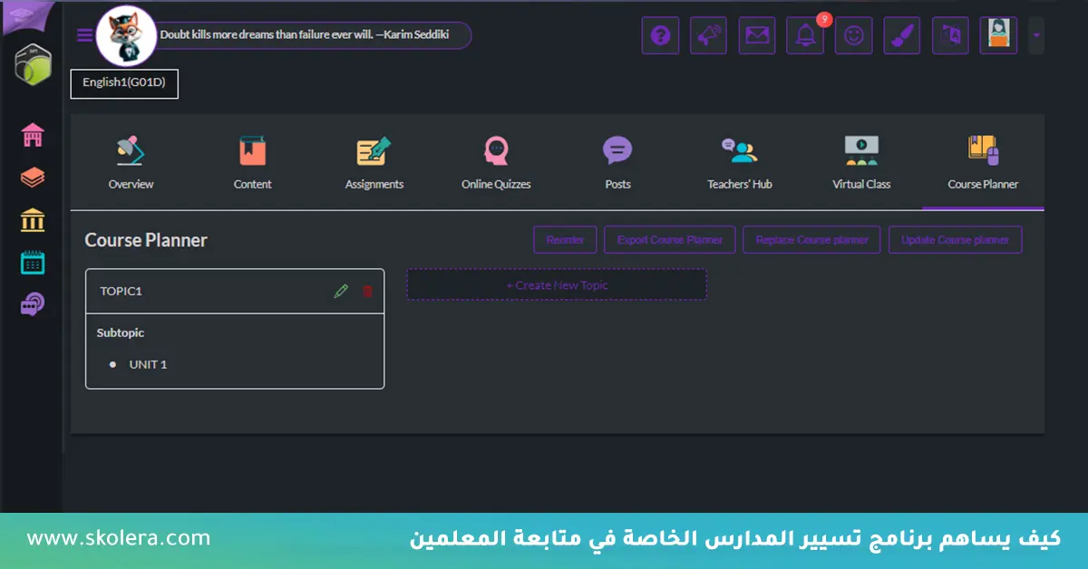 برنامج تسيير المدارس الخاصة في متابعة المعلمين