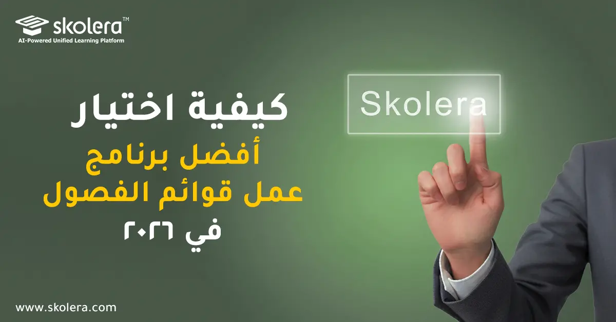 كيفية اختيار أفضل برنامج عمل قوائم الفصول