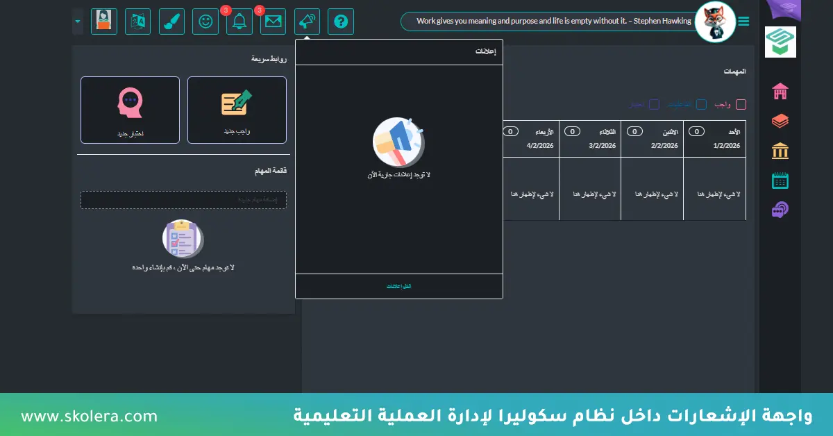 ارسال اشعارات عبر جدول الحصص الالكتروني