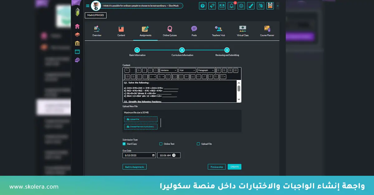 واجهة انشاء اختبارات في برنامج رصد درجات الطلاب